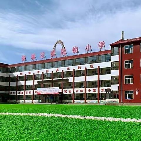 引领起航研学新课标 知行合一共济向未来——爱民街小学春季骨干示范引领课纪实