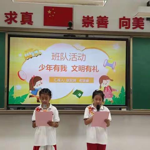 少年有礼，文明有我