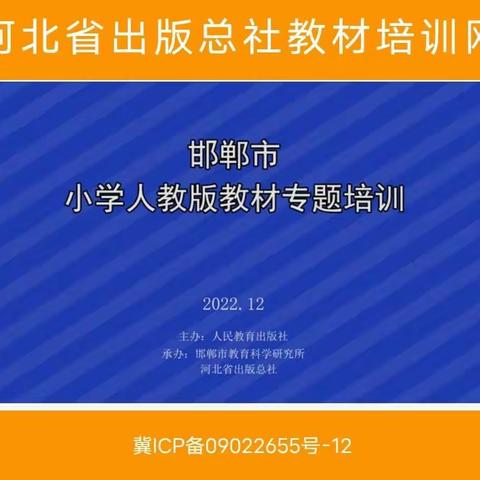 【永年区第四实验学校】教材培训促进步，名师引领助提升