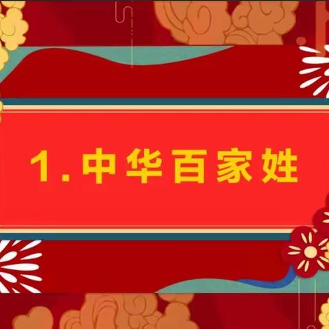 与诗相伴，传承经典——宿城区机关幼儿园大班组“庆元旦，迎新年”系列活动之一