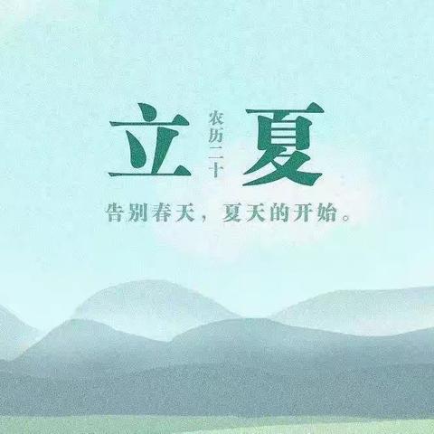 夏日始，万物长，“青”城不染，不止一“夏”