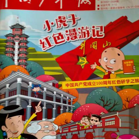 东盛小学四年三班李辰逸家庭读书会第147期