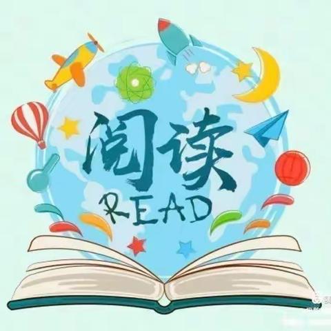 “好书相伴，天天阅读”——沙洼学区南中原幼儿园开展阅读系列活动