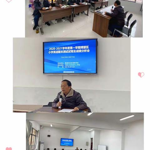 博望区小学英语学科召开期末测试试卷及成绩分析会