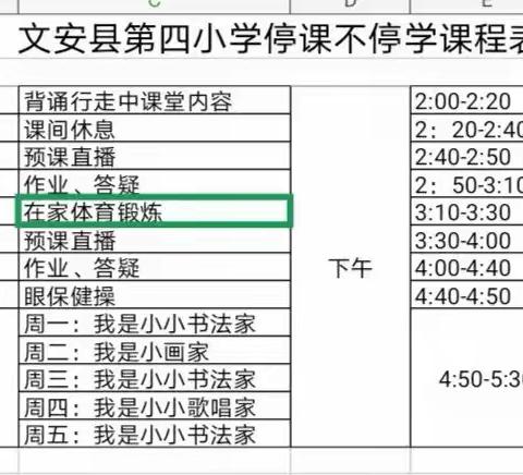 文安县第四小学停课不停学六年级在行动