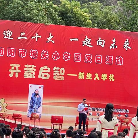 开笔启蒙 惠悦人生--旬阳市城关小学一年级一班“入学礼”活动