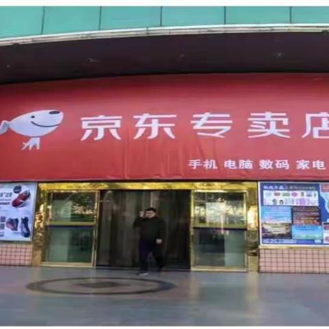 石家庄京东专卖新世隆店11.11开业！来就送，多重优惠等您来！