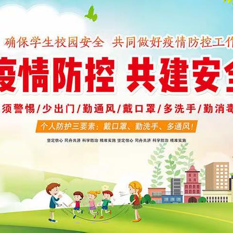果园乡初级中学寒假安全倡议书