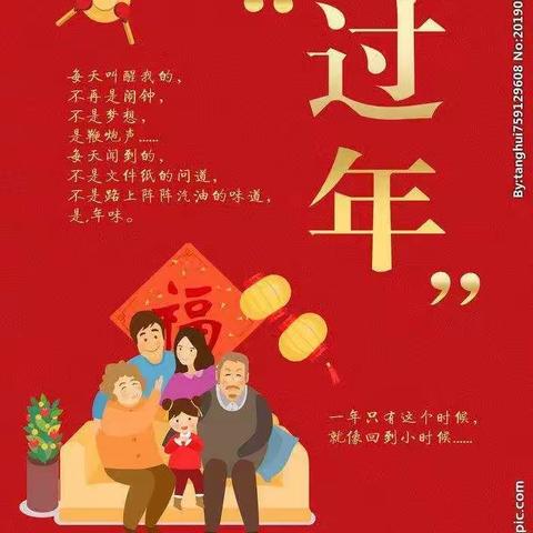 我们的年味春节——南蛮营小学四二班寒假实践活动