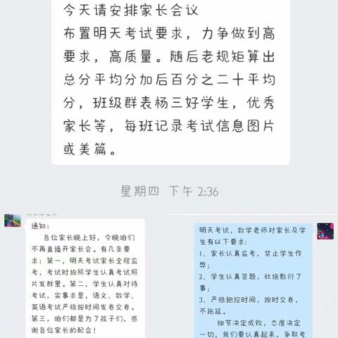 线上学习不放松，云上考试验成果——大周镇和尚杨小学六年级网上考试纪实