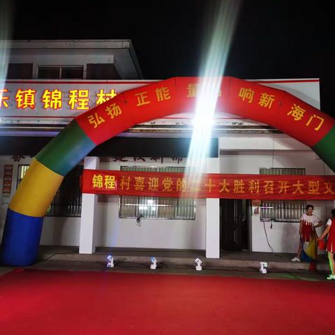 麒麟锦城村‘’喜迎二十大、跟党走、颂党恩”迎国庆专场文艺演出