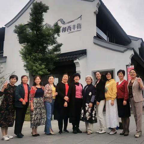 学《论语》第三小组柳西半街线下交流会