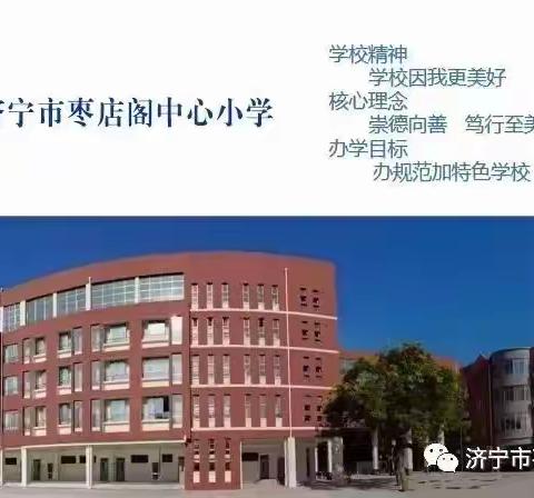 【和融枣小】志愿服务 爱心护学——济宁市枣店阁中心小学家长启动“流动哨”志愿者路队执勤活动