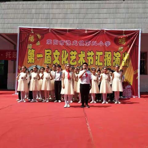 【荥阳市豫龙镇第二小学】 特色社团汇报演出绽放精彩