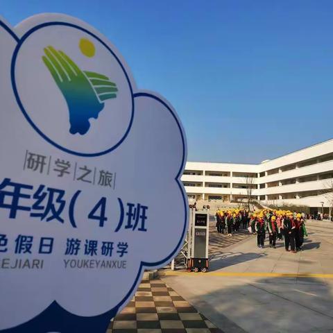 衢江区东港小学悦龙湾研学活动——五（4）班