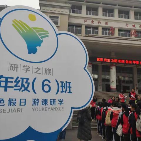 东港初级中学研学游——七（6）班