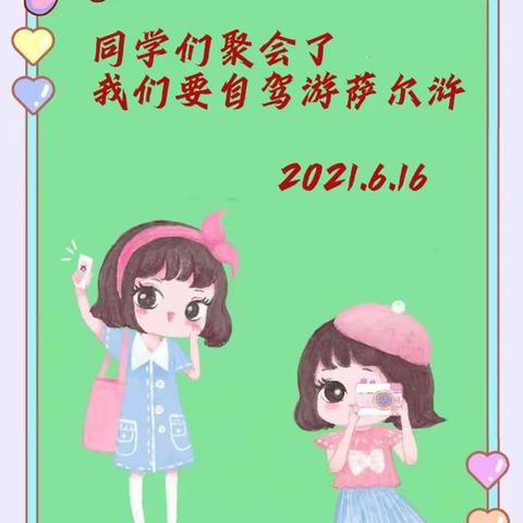 快乐的一日游