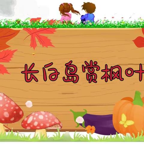 金秋十月，姐妹们一起观赏银杏叶🍁🍂