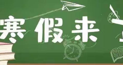 钦北区贵台中学2022年寒假致学生家长的一封信