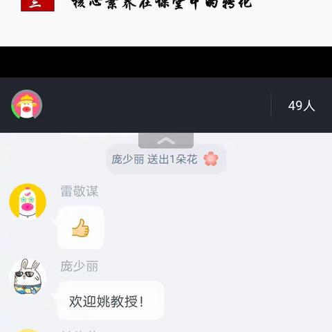 教授培训上课指迷津，学员研修学习获成长——2020年覃塘区名师研修班第二组线上同步培训学习简报