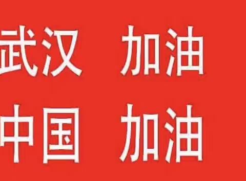 抗击疫情，加油中国——加格达奇区第一小学五（4）中队在行动