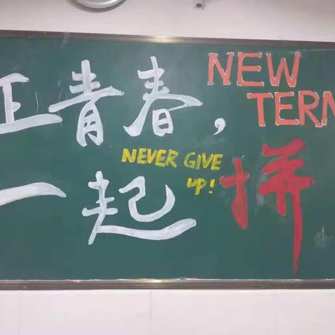 无奋斗 不青春——济宁第十五中学南校区初四年级班级文化墙评比观摩活动