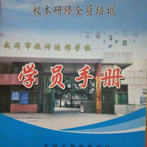 2018年司马冲镇中心学校行政人员及全体教师校本研修班(第二天)
