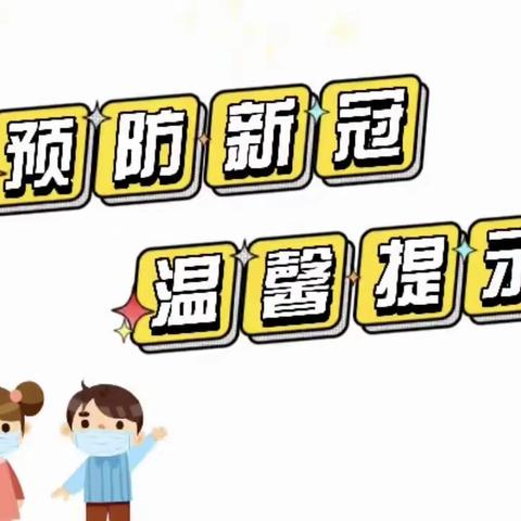 【抗击疫情     从我做起】———茶巴拉乡柏林村幼儿园