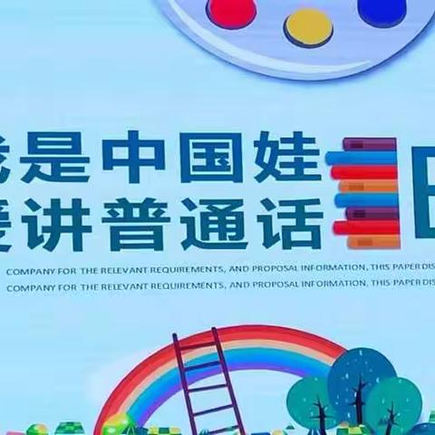 童语诵同音·推普筑未来——大柳行中心幼儿园又获奖啦！