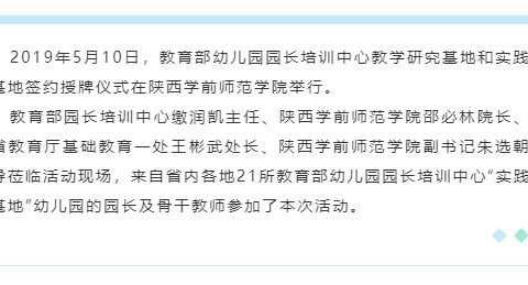 空军军医大学幼儿园参与教育部幼儿园园长培训中心“教学研究基地”和“实践教学基地”的签约授牌仪式活动