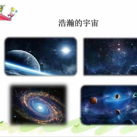 茫茫宇宙   无限遐想——《宇宙的另一边》