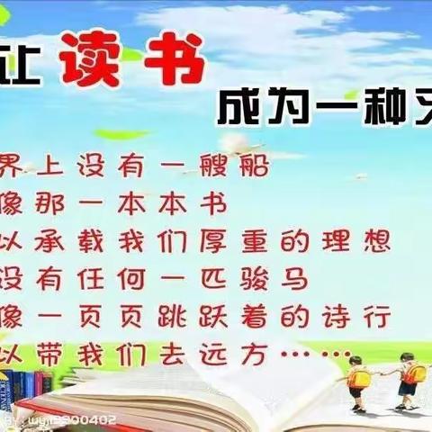 书香伴寒假    阅读润心灵———警民小学三年二班寒假读书活动