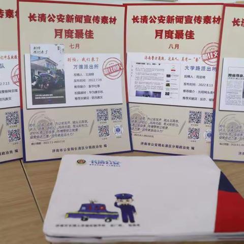 长清公安分局组织开展七、八月份“最佳新闻宣传素材”评选颁奖活动