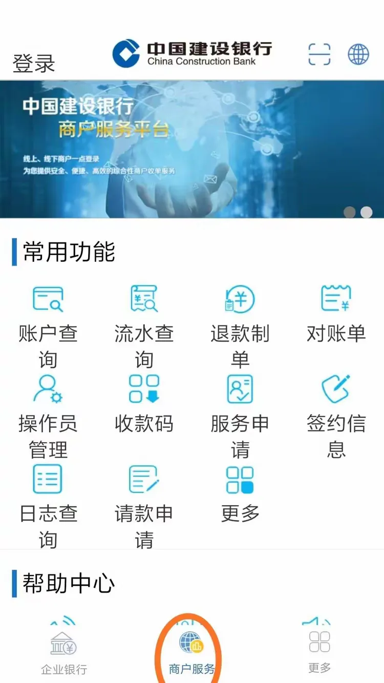 建行聚合支付快开流程