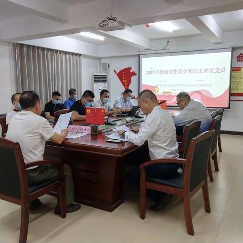 菜篮子党支部组织召开2021年度组织生活会和民主评议党员会议