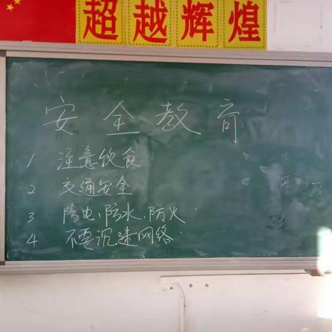 三圣口中心小学寒假安全教育!