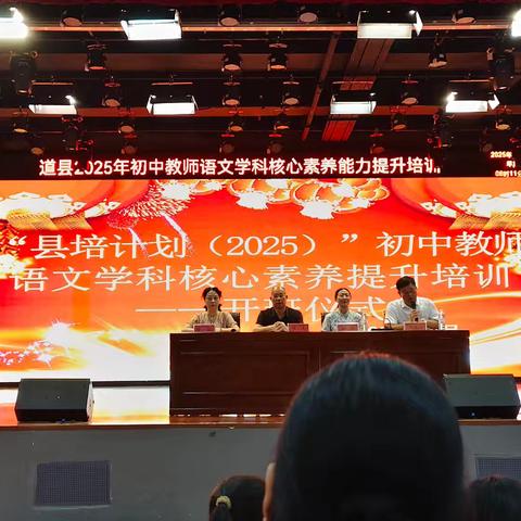 初中语文核心素养培训：以整合阅读，探教学新途