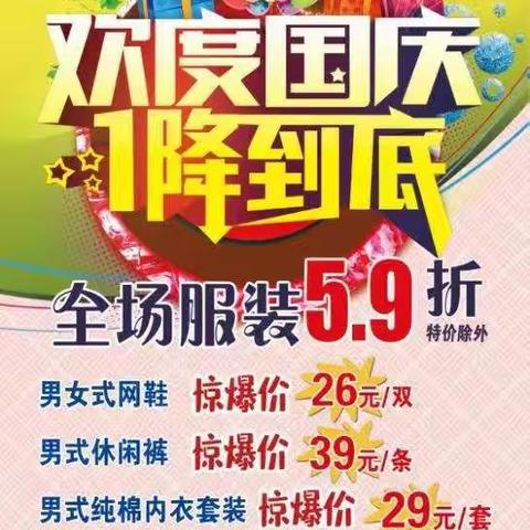 欢度国庆🎉🎉🎉1⃣降到底🛍🛍🛍