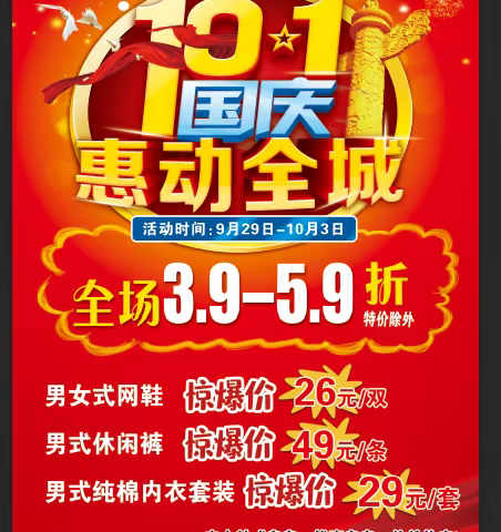 🎉🎉🎉欢度国庆~全场3⃣.9⃣-5⃣.9⃣折🎁🎁🎁