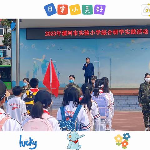 研学实践促成长 最美课堂在路上——漯河市实验小学五（3）班研学实践活动纪实