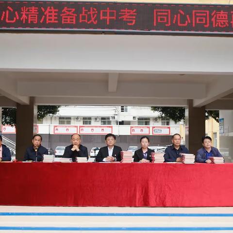 精心备战中考 同心再创辉煌