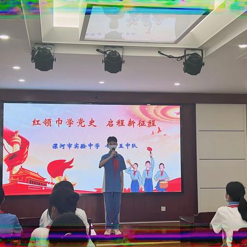 红领巾学党史 启程新征程