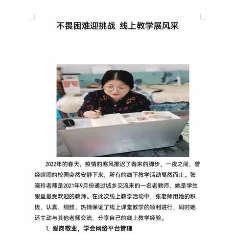 高里街道中心学校教师风采系列—高里街道戈翟小学英语教师张晓玲