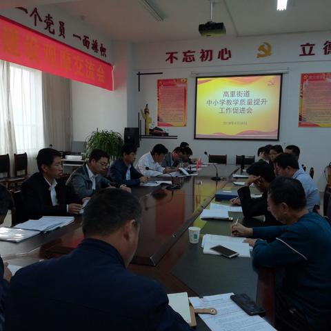 高里街道2018教育教学质量提升年活动纪实