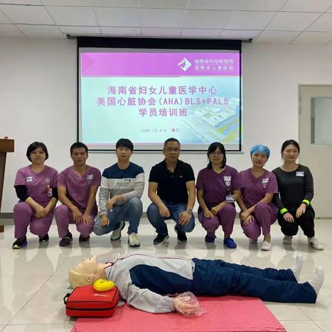 海南省妇女儿童医学中心AHA导师督导课程暨BLS、PALS学员培训班圆满结束