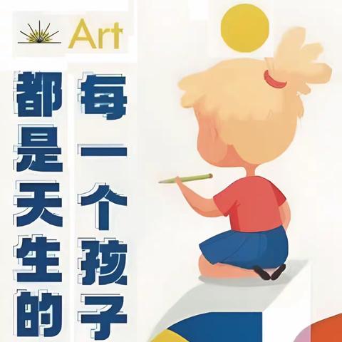 童真多锦，艺术添花———终兴中学艺术作品展