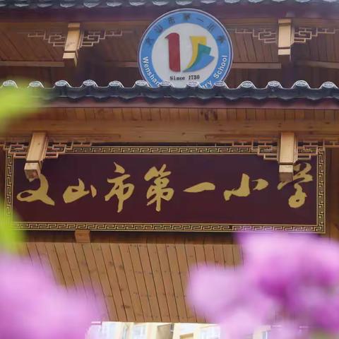 和春芽同萌发 • 与花儿齐绽放