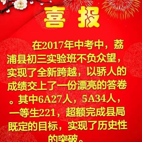 突破与跨越，荔浦县初三实验班中考喜报