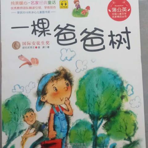 东盛小学四年四班陈馨蕾。家庭读书会第48期。