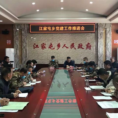 江家屯乡召开党建工作推进会暨党务工作培训会